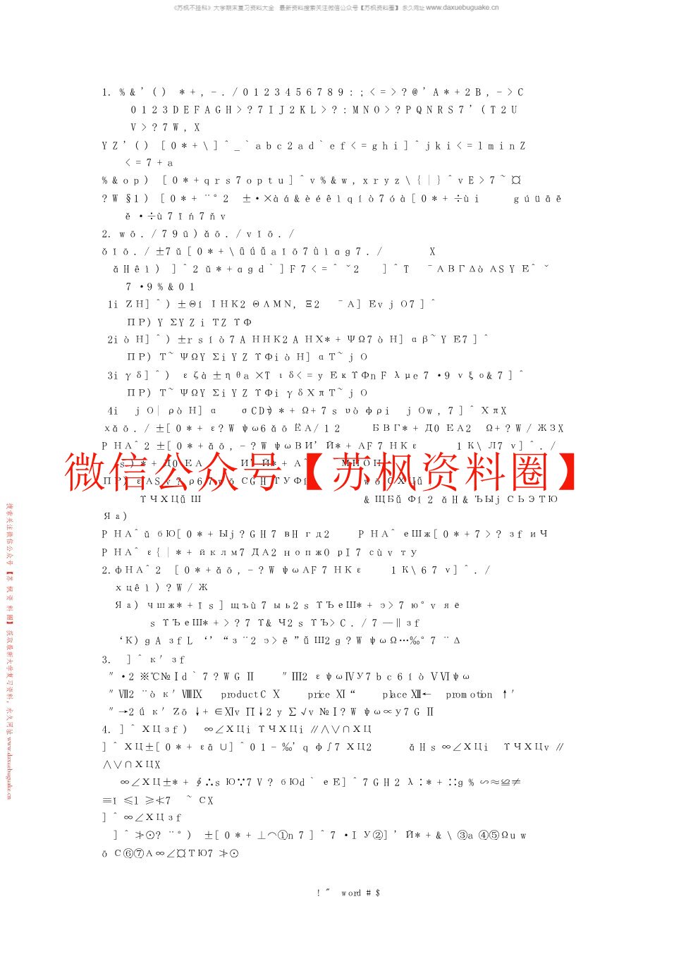 商业银行经营管理